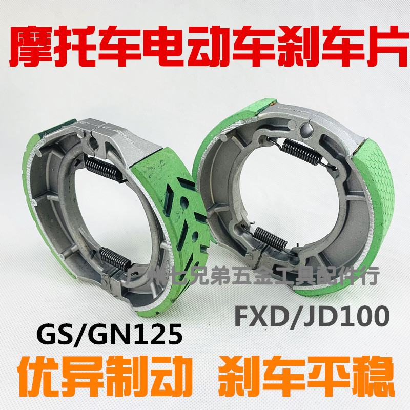 摩托车 电动车130刹车块FXD125 JD100刹车片制动蹄刹车蹄 - 图2