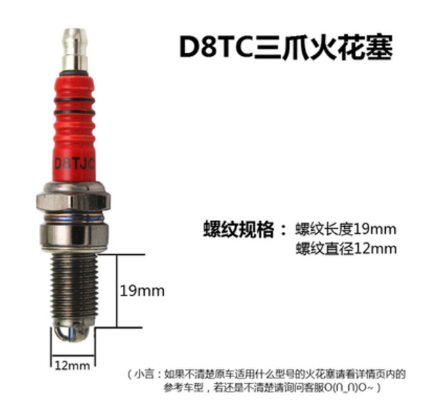 摩托车配件A7TC D8TC 100 110 125 150三爪三级节能火花塞