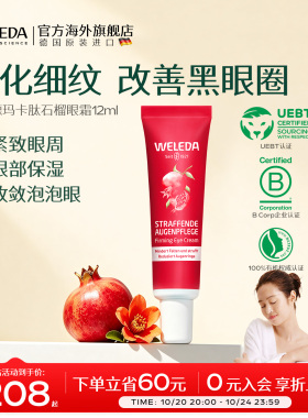 weleda维蕾德红石榴面霜亮肤紧致