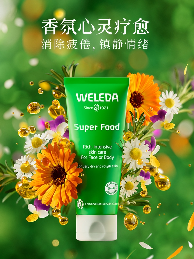 weleda维蕾德Super Food多效修护面霜补水保湿滋润面霜75ml-图1