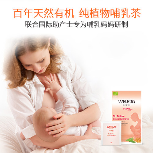 维蕾德哺乳茶哺乳期用天然有机产后哺乳下奶茶【效期至27年9月】 - 图0