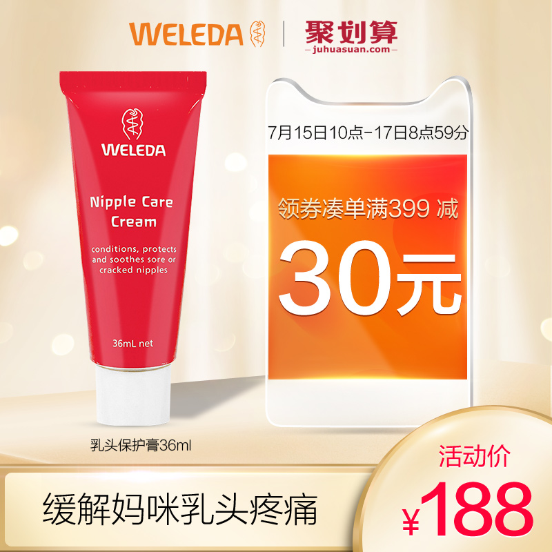Weleda維蕾德乳頭保護霜36ml 孕婦乳頭皸裂保護膏哺乳修復護乳霜