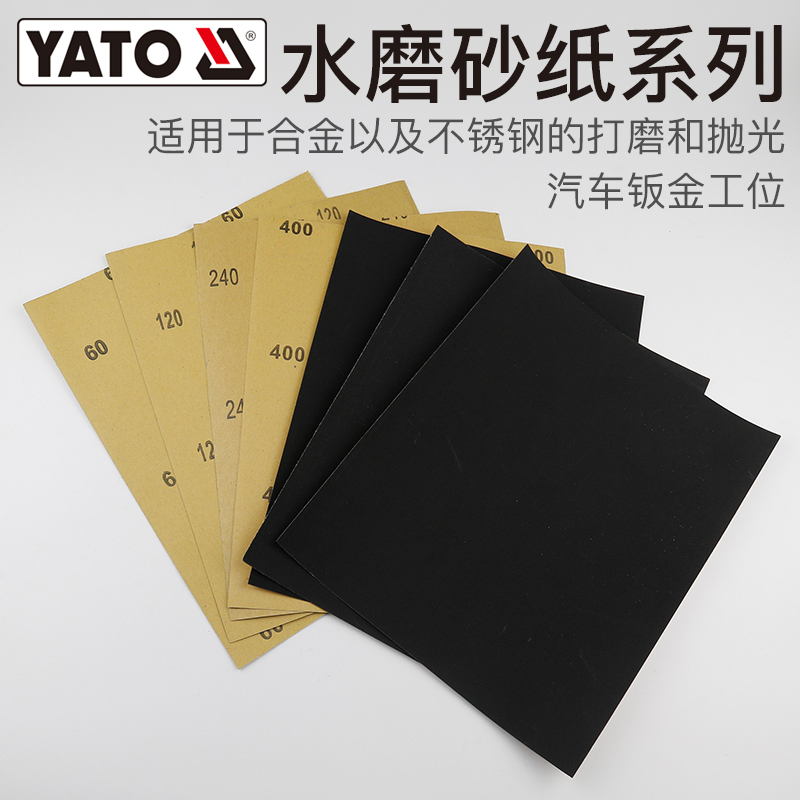 YATO砂纸抛光沙纸片超细工具水砂纸细沙打磨器2000-60目水磨砂纸 - 图1