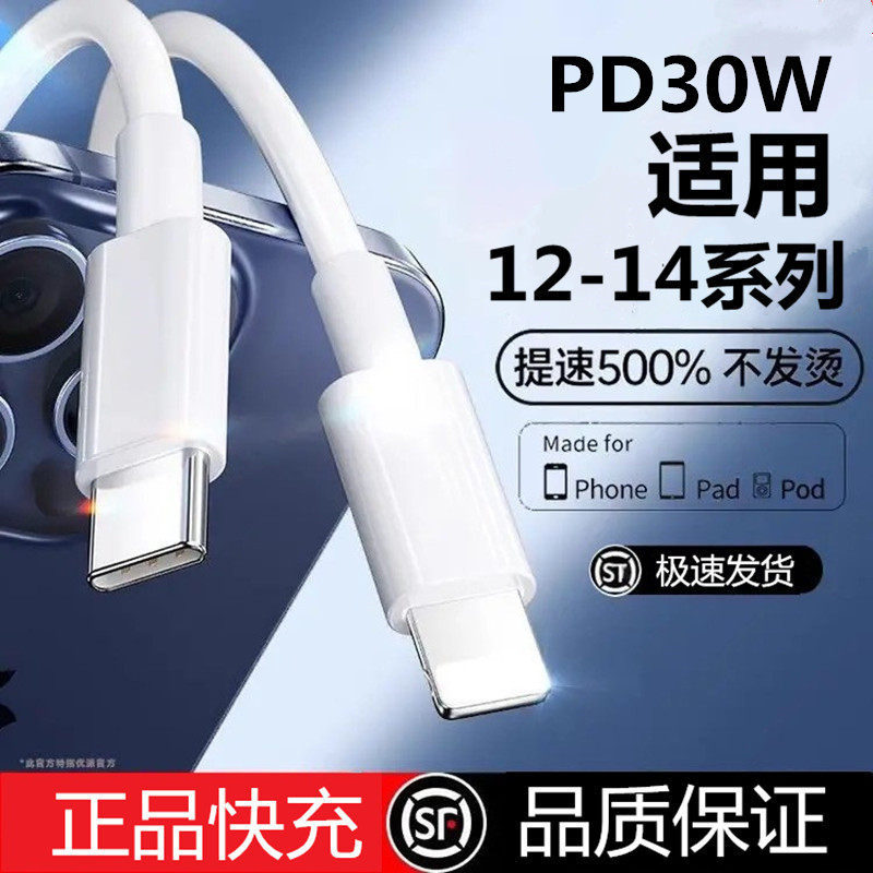 PD30W闪充数据线适用苹果12/13/14/15充电线器13pro/14plus/15max加长14pro/15promax快充手机线iPad通用-图1