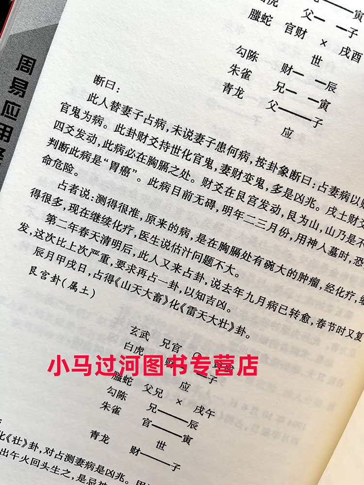 正版《周易应用经验学》秦伦诗著六爻入门初级教程易经周易八卦风水子平真诠三命通会滴天髓合婚合集白话文讲解书籍-图1