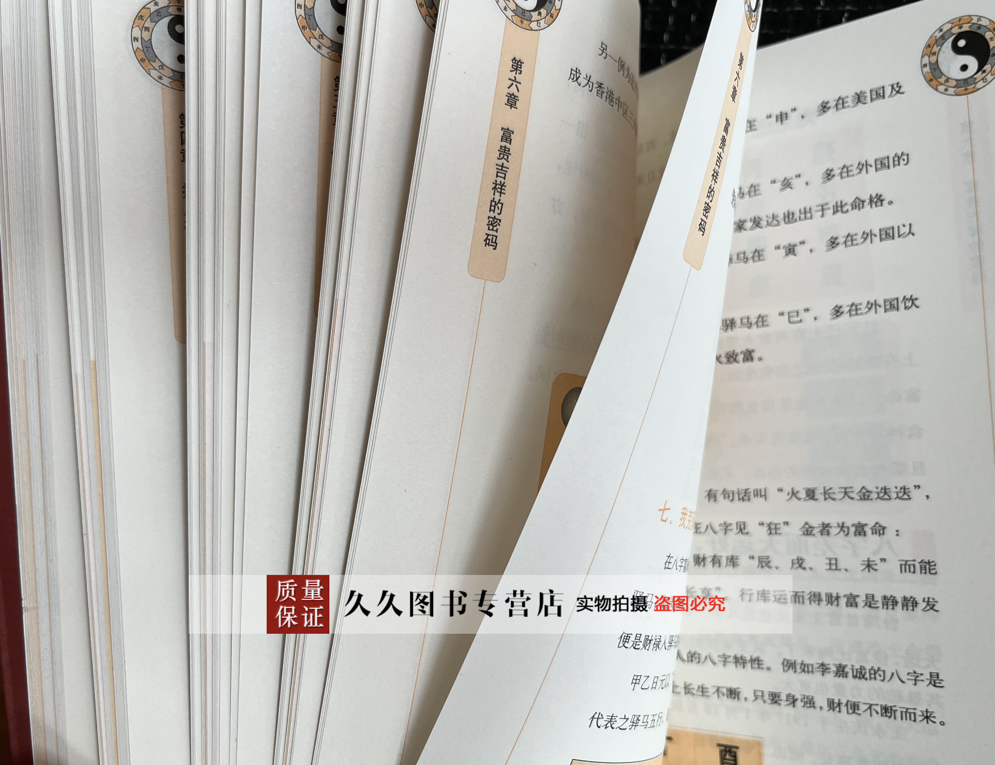 现货包邮大师教你看八字李居明命理学基础概要原著精粹教材讲义图解子平真诠正解四柱八字排盘测算命运玄机探原大全书籍-图1