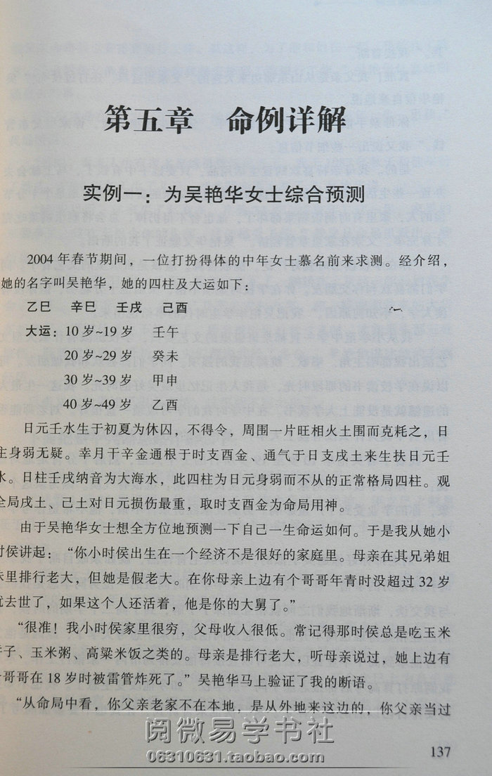 正原版《四柱命理正源》刘文元四柱学入门读本排盘详解析测命运预测学基础书籍子平图解真诠讲义风水正解全-图1