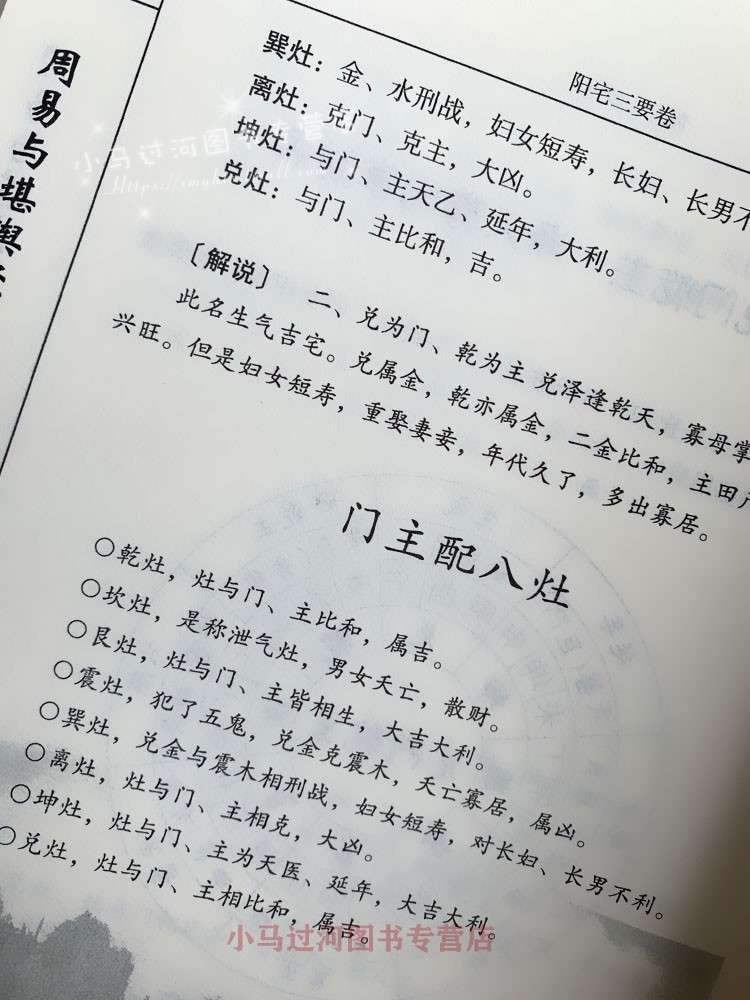 包邮正品 《阳宅三要》 清代赵九峰著 初学必读 风水学入门书籍 阳宅集成大全明镜八宅透析布局 现货速发】 - 图2