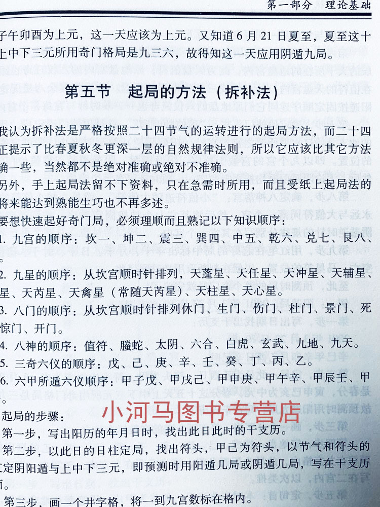 原正版《奇门遁甲铁口断》精修入门详解老书九宫起测名启悟四柱八字卦排阴飞盘易经六爻命理风水学大全神奇之门 - 图1