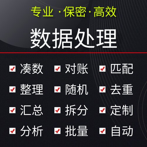 定制Excel表格VBA自动程序凑数对账数据Python代做汇总去重拆分析 - 图2