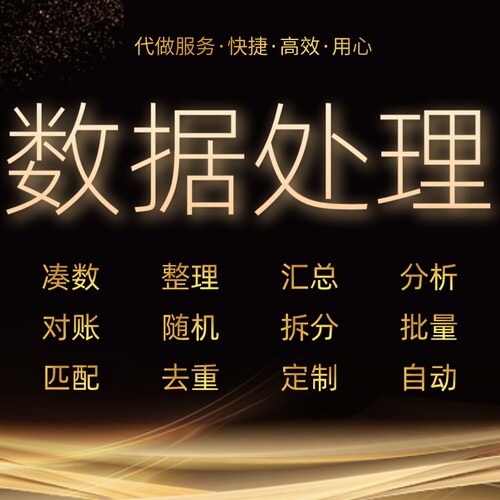 定制Excel表格VBA自动程序凑数对账数据Python代做汇总去重拆分析 - 图1
