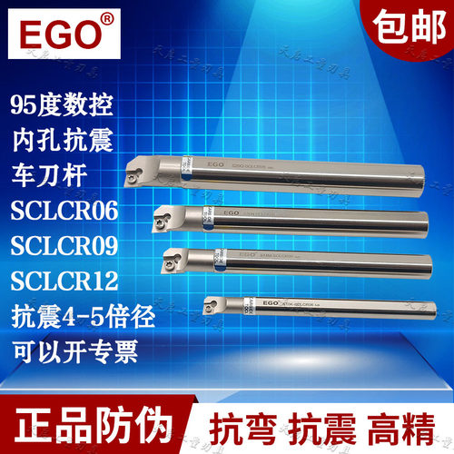 EGO抗震内孔车刀杆S12M S14M S16N S20Q S25R S32S S40T SCLCR09 - 图2