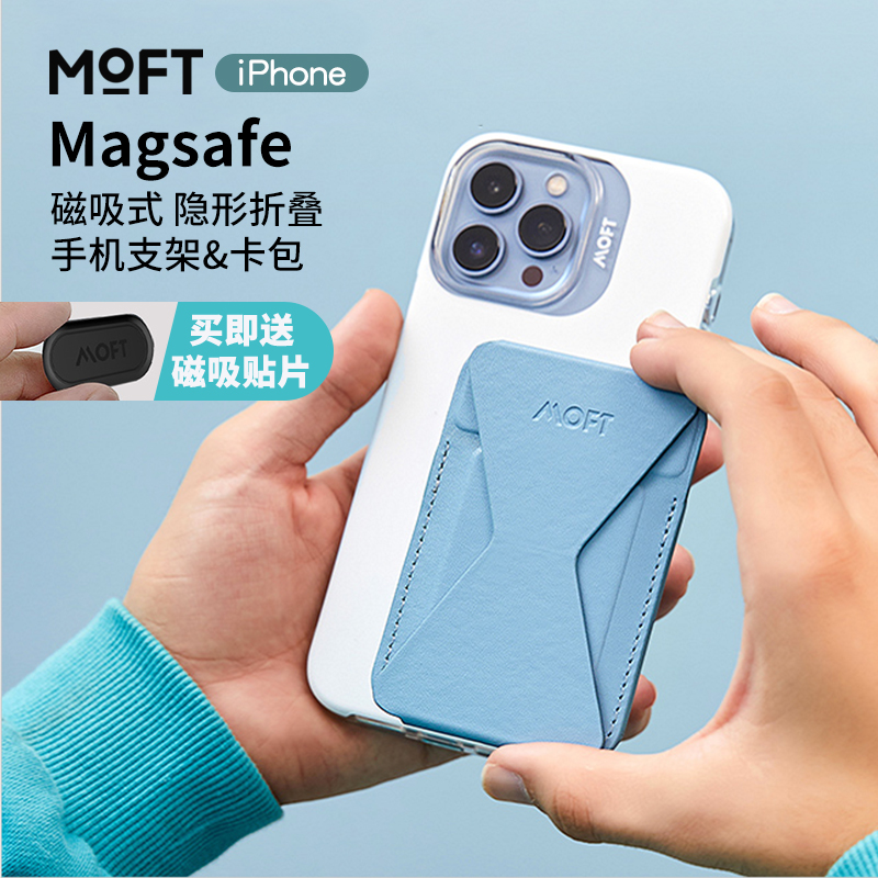 MOFT手机磁吸支架卡包背贴适用苹果iPhone15便携式隐藏折叠多功能magsafe懒人桌面指环扣支架配件皮革