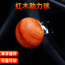 Red wood solid wood car steering wheel boost ball boost steering multifunction bearing type turn bending auxiliary metal boost