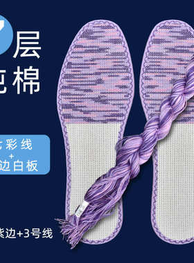 鸿运玫瑰白板七彩线鞋垫半成品