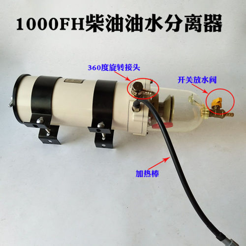 货车柴油油水分离器滤清器滤芯总成加装改装过滤器精滤1000fh/fg - 图0