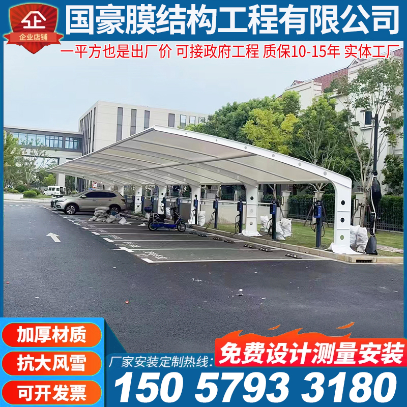 江苏公交充电桩汽车篷遮阳蓬工厂单位定制膜结构停车蓬非机动车棚