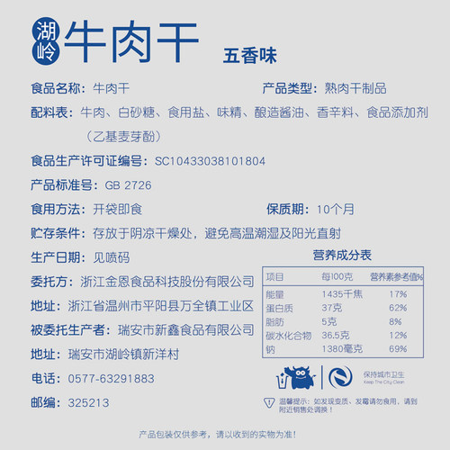 金恩温州湖岭手撕大片黄牛肉干小零食袋装小包装特产熟食60g*3包 - 图1
