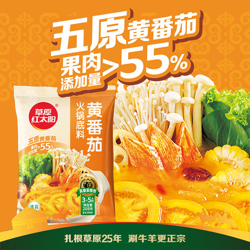 草原红太阳经典火锅底料清汤菌汤重庆牛油麻辣骨汤串串家用208g - 图1
