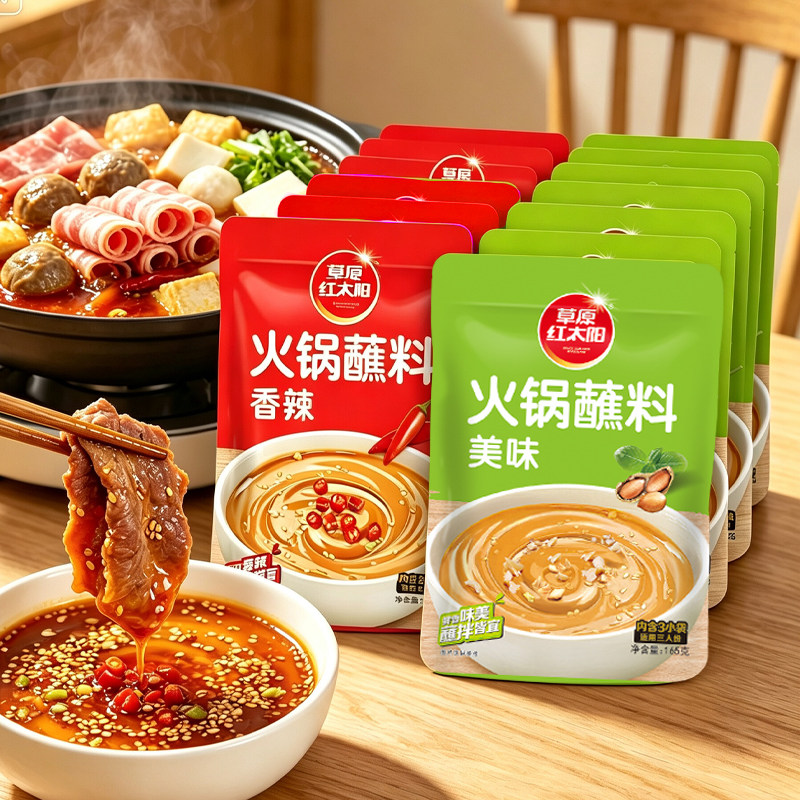 【草原红太阳】麻酱火锅蘸料50g*3袋