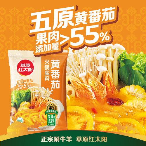 草原红太阳火锅底料番茄老北京清汤菌汤重庆牛油麻辣骨汤串串家用 - 图1