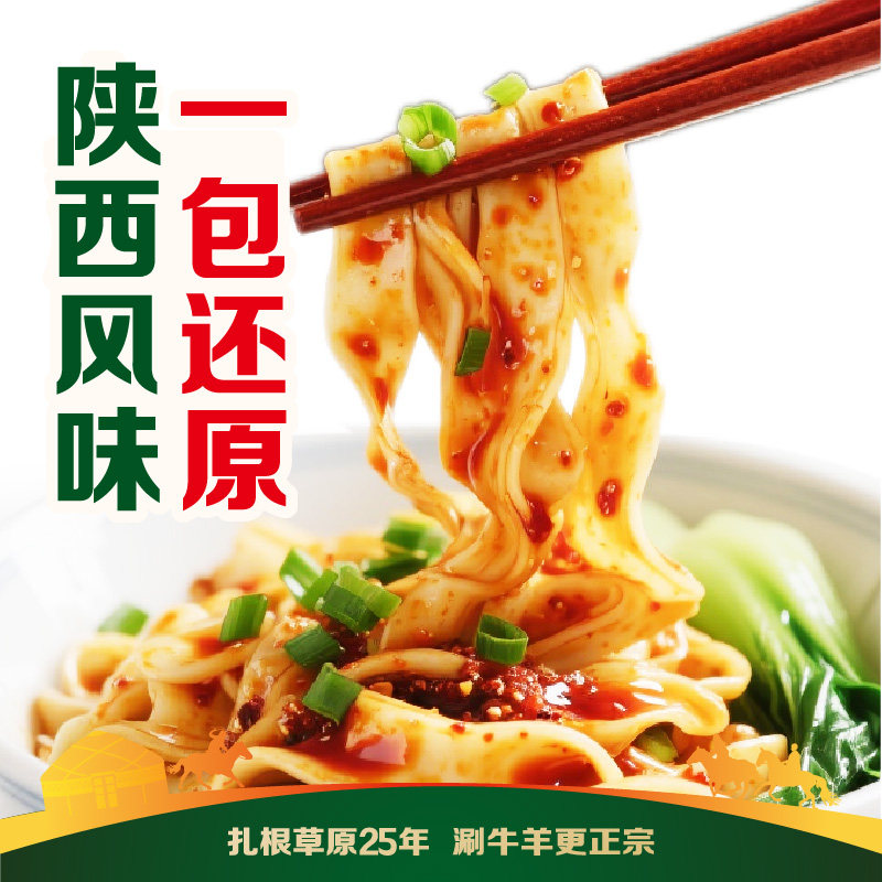 草原红太阳陕西风味油泼辣子拌面酱清真方便食品,淘宝优惠券,粉丝福利购,淘宝优惠卷