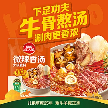 3包【草原红太阳】火锅底料菌汤锅135g[8元优惠券]-寻折猪