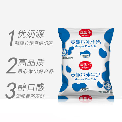 产地直发新疆麦趣尔牛奶200ml*20袋利乐枕牛奶早餐营养纯奶整箱 - 图2