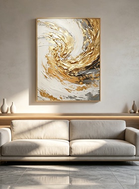 手绘抽象艺术装饰画现代简约客厅玄关油画沙发背景挂画金白色漩涡