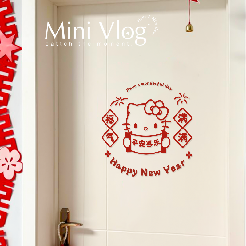 kitty迎新福字门贴马年窗花静电贴新年装饰玻璃门贴纸2026新款,淘宝优惠券,粉丝福利购,淘宝优惠卷