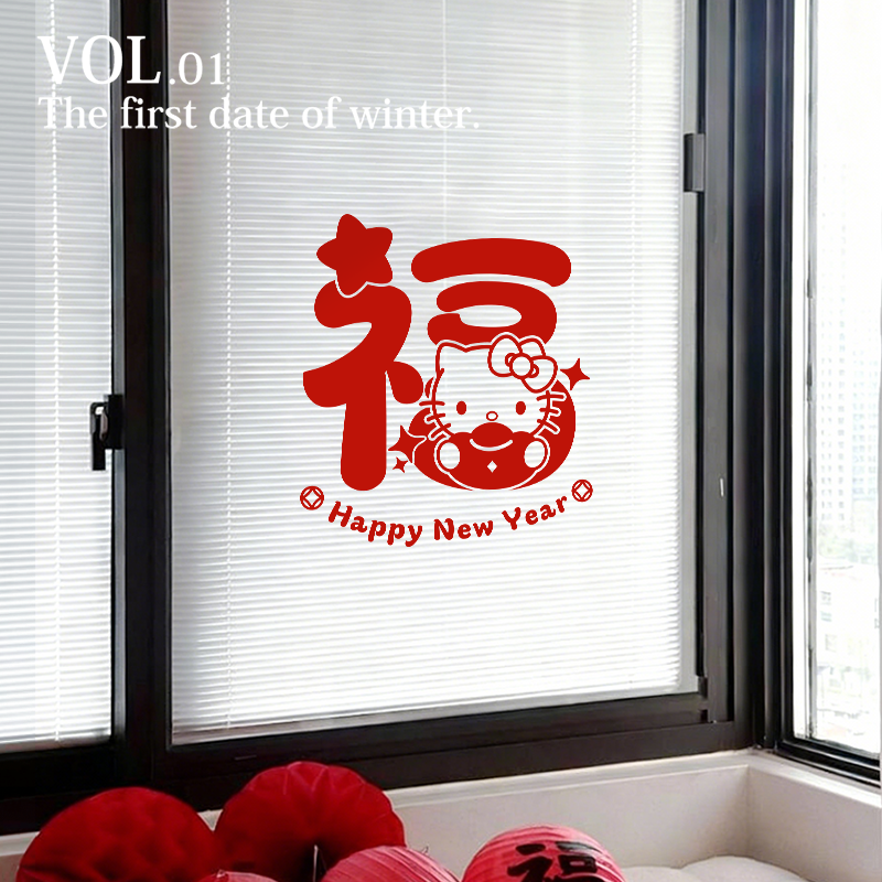 kitty迎新福字门贴马年窗花静电贴新年装饰玻璃门贴纸2026新款,淘宝优惠券,粉丝福利购,淘宝优惠卷