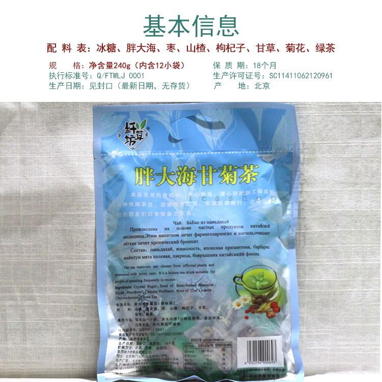 包邮纤草坊大海清爽茶 清凉八宝保健茶饮料 袋泡茶 胖大海甘菊茶 - 图1