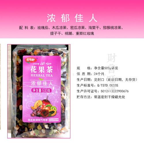 金禧轩花果茶 水蜜桃味500G 浓郁佳人 果粒 水果茶 茶饮品 果味茶 - 图0