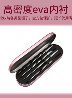 美睫嫁接睫毛工具镊子收纳盒