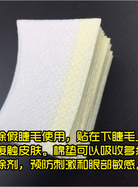 专业专用嫁接睫毛工具隔离棉片