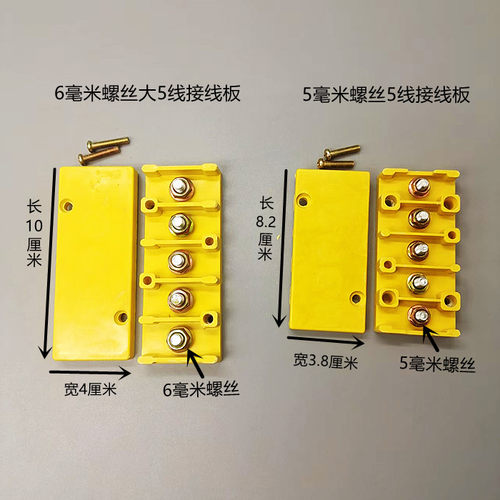 电动车电机接线排接线端子接线柱接线端子接线板三轮车接线板 - 图0