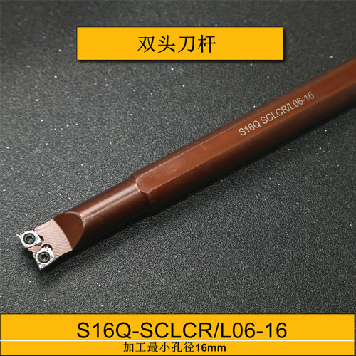双头车刀杆 内孔车刀杆 镗孔刀杆 S16Q-SCLCR/l06-16数控镗孔刀杆 - 图2