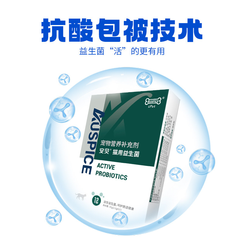 安贝猫用益生菌宠物专用幼猫咪成猫益生菌宠物肠道,淘宝优惠券,粉丝福利购,淘宝优惠卷