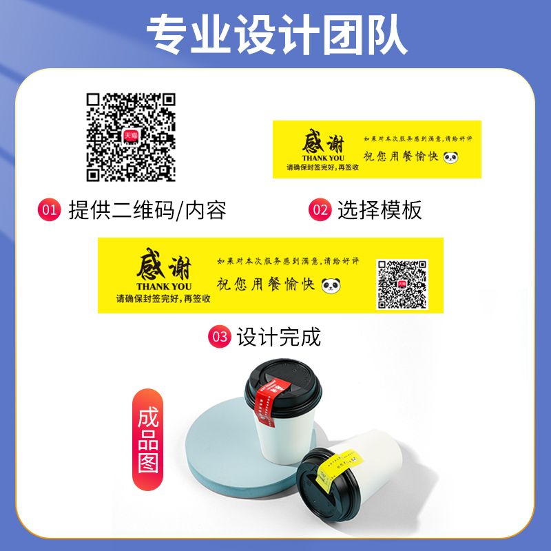 外卖封口贴食安封签打包封条感谢贴纸封口条防拆安全标签贴纸定制 - 图1