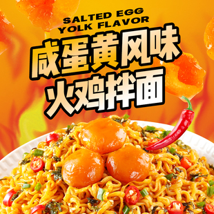 4.9!10包!思圆咸蛋黄火鸡拌面临期