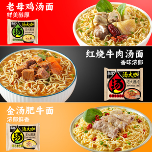 【思圆】老母鸡汤金汤肥牛红烧牛肉面5包