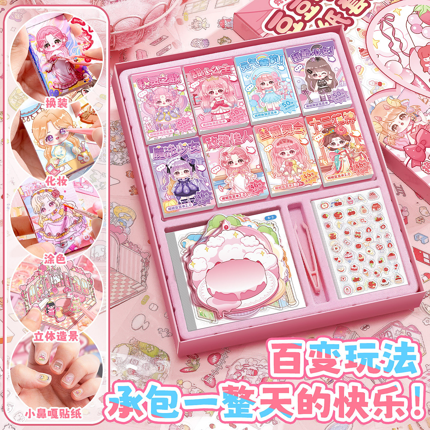豆豆本换装场景合集礼盒套装造景贴纸3D立体贴纸免裁剪儿童礼物手帐可爱女孩儿童小学生diy手工手账装饰材料,淘宝优惠券,粉丝福利购,淘宝优惠卷