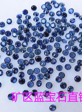 天然蓝宝石裸石圆1.5-2MM