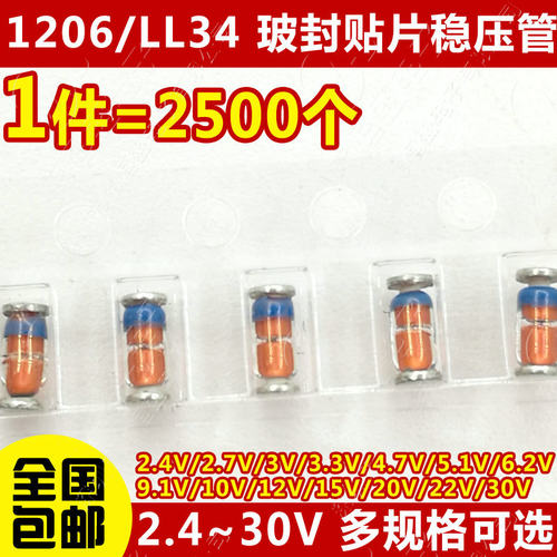 1206 LL34 0.5W贴片稳压二极管ZMM2V7/3.3/3.9/4.7/5.1/10/12/30V - 图1