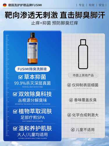 洗脚液除臭杀菌去脚气泡脚出汗止汗去真菌抑杀根脚痒脱皮专用克星 - 图1