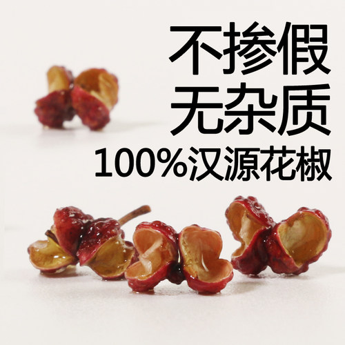 永丰和汉源花椒四川特产麻椒醇香麻清溪贡椒粒红烧麻辣烫100g瓶装 - 图2