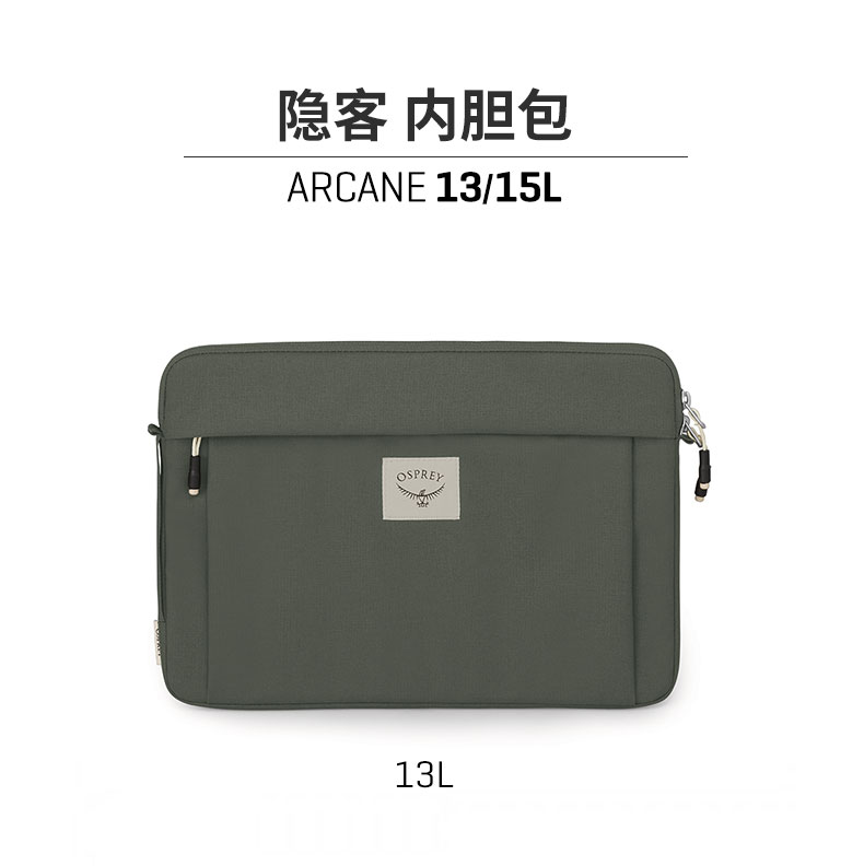 现货小鹰OSPREY ARCANE 隐客笔记本内胆包13/15寸大陆行货可注册 - 图0