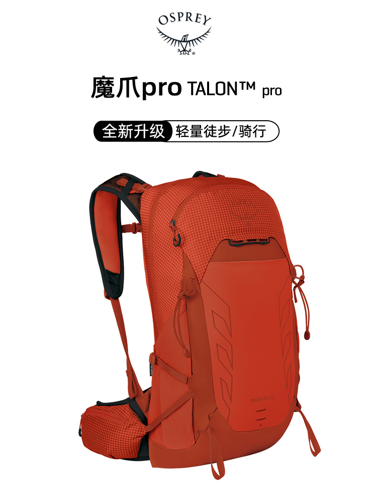 现货小鹰OSPREY TALON魔爪Pro 20 30 户外徒步登山双肩背包可注册 - 图0