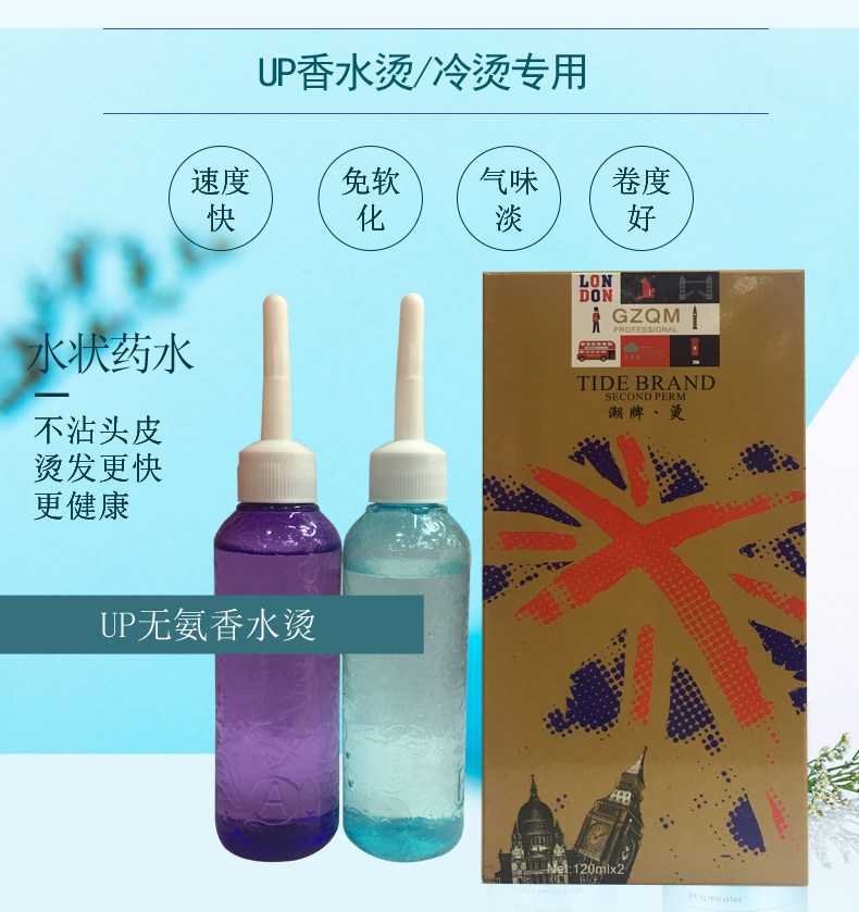 无味冷烫烫发水发廊理发店专用卷发家用香水生化烫电发药水液剂精,淘宝优惠券,粉丝福利购,淘宝优惠卷