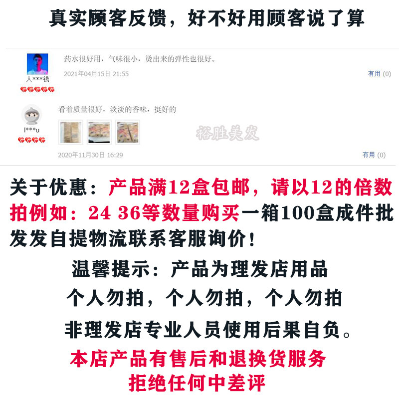 无味冷烫烫发水发廊理发店专用卷发家用香水生化烫电发药水液剂精,淘宝优惠券,粉丝福利购,淘宝优惠卷